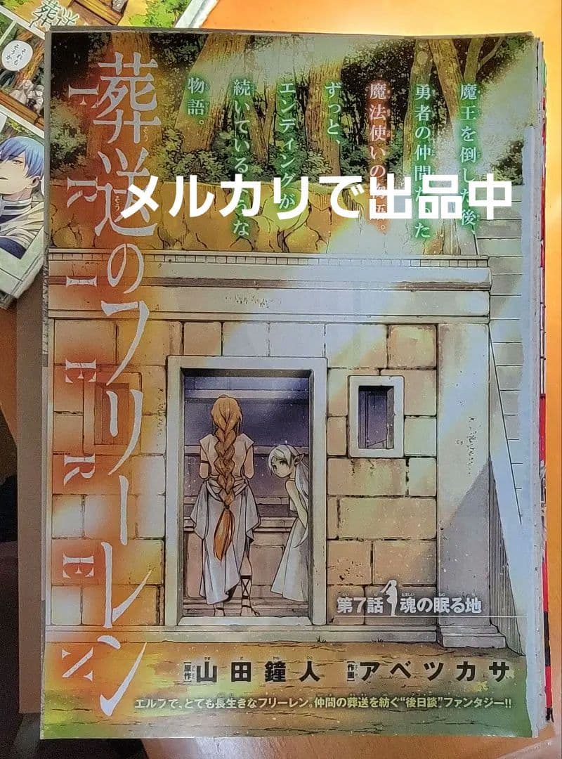 葬送のフリーレン　全話　切り抜き　カラー扉絵　グッズ、アニメ情報　作家コメント