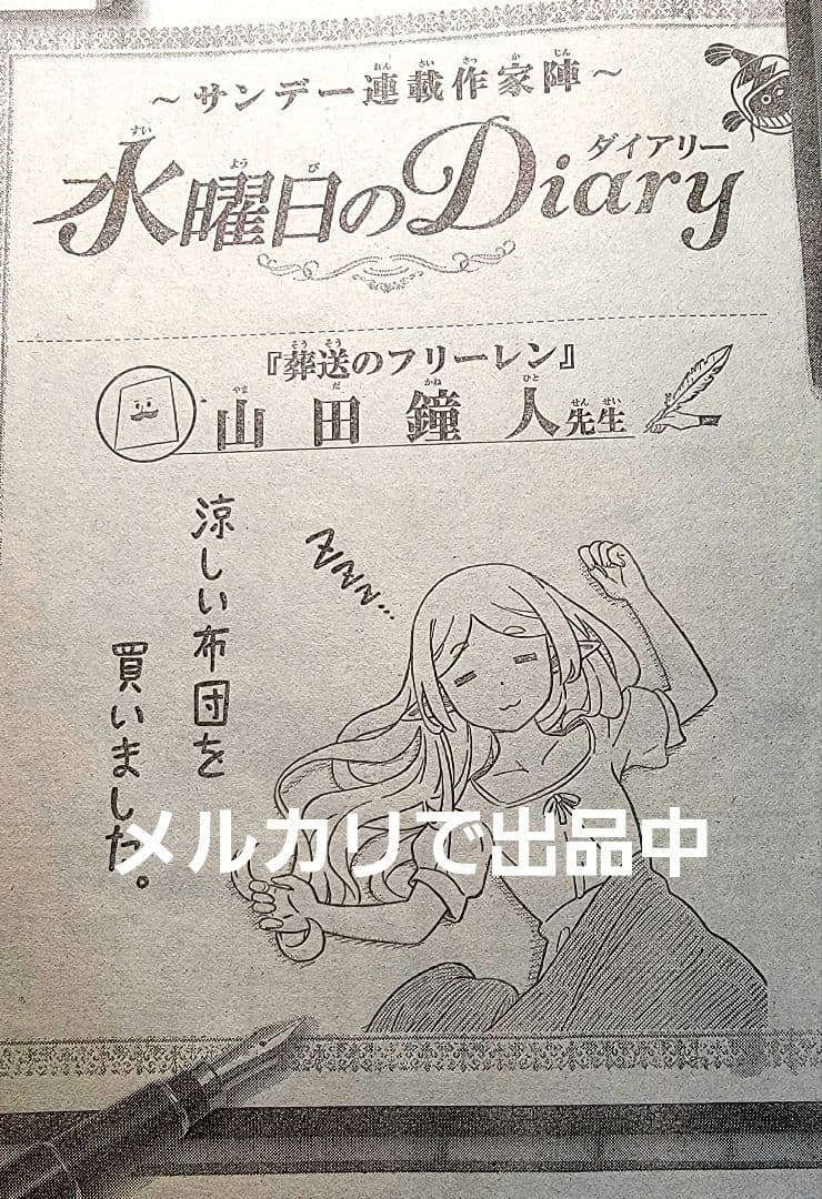 葬送のフリーレン　全話　切り抜き　カラー扉絵　グッズ、アニメ情報　作家コメント