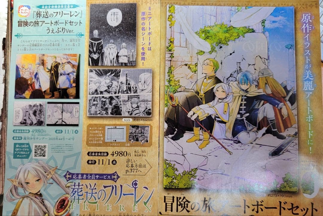 葬送のフリーレン　全話　切り抜き　カラー扉絵　グッズ、アニメ情報　作家コメント