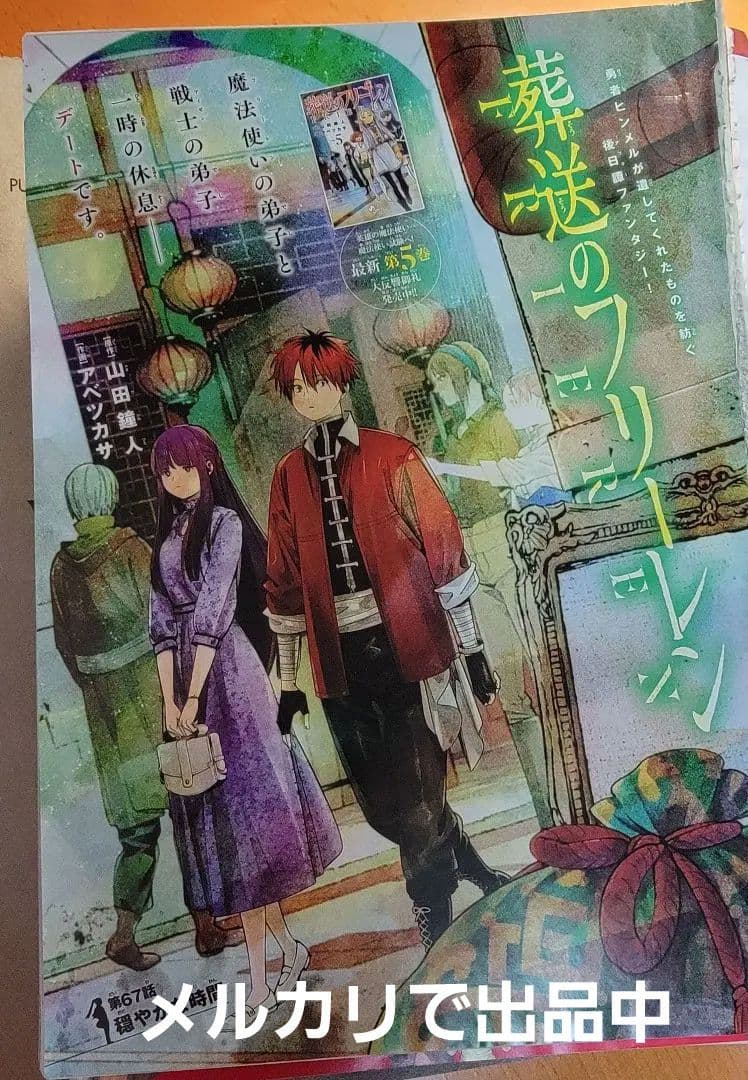 葬送のフリーレン　全話　切り抜き　カラー扉絵　グッズ、アニメ情報　作家コメント