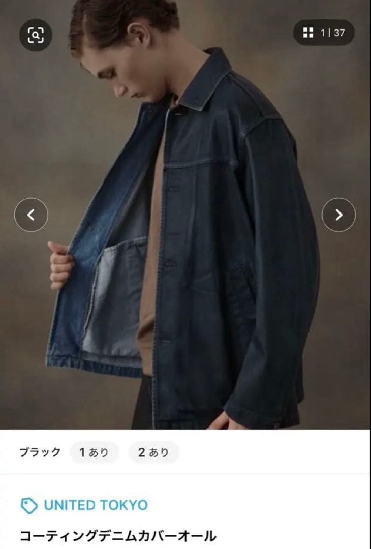 【美品】UNITED TOKYO コーディングデニムカバーオール