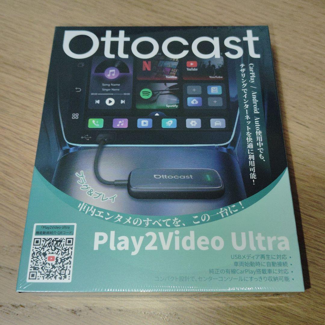 【リモコン付き】オットキャスト Play2Video Ultra carplay