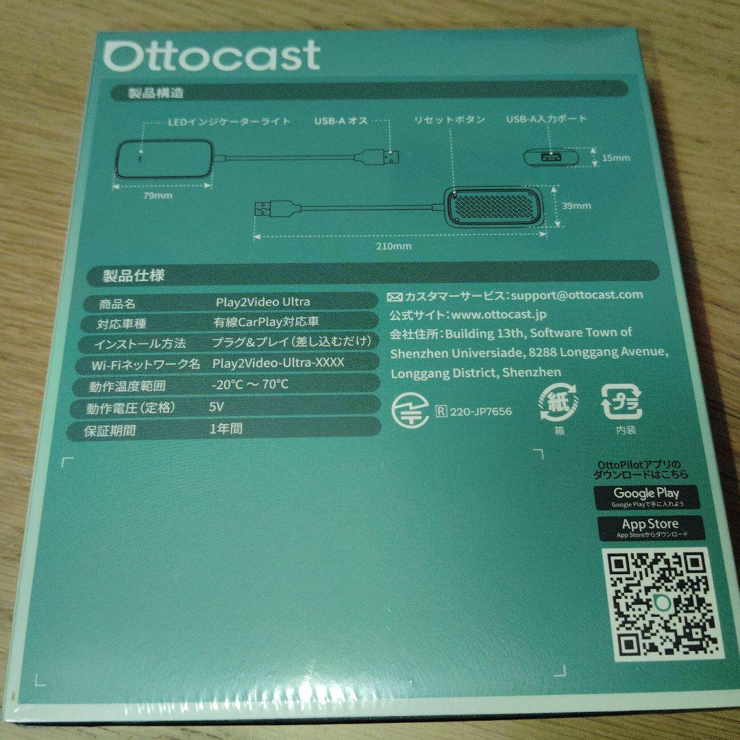 【リモコン付き】オットキャスト Play2Video Ultra carplay