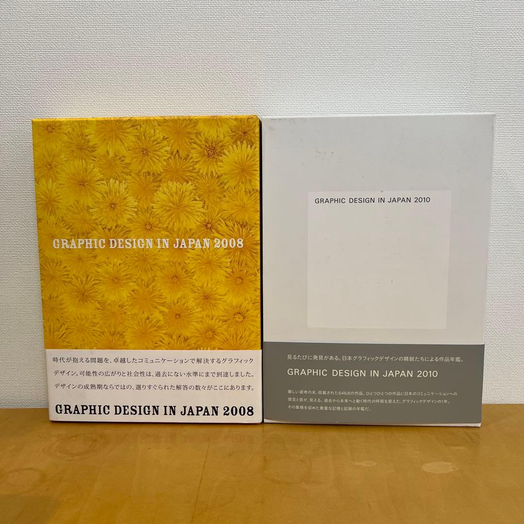 GRAPHIC DESIGN IN JAPAN 2006-2010 4冊セット