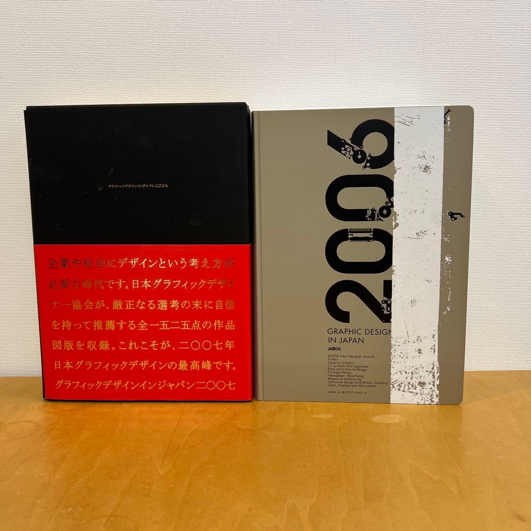 GRAPHIC DESIGN IN JAPAN 2006-2010 4冊セット