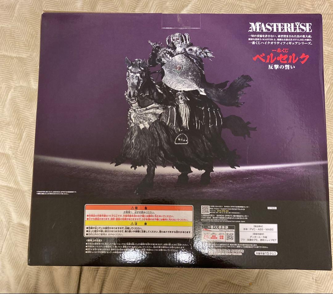 ベルセルク　一番くじ　反撃の誓い　フィギュア　ラストワン賞　骸骨の騎士