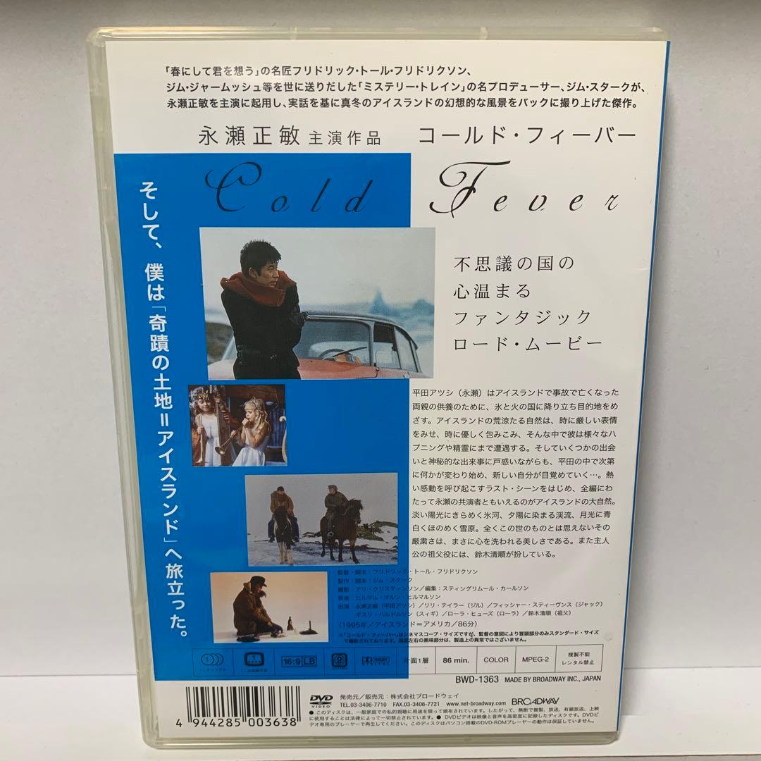 セル版　コールド・フィーバー('95米/アイスランド)