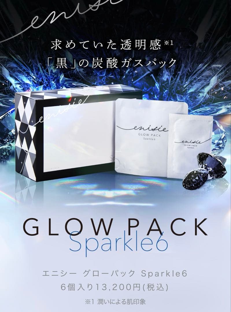 エニシー　グローパック　3種類　各2個ずつ