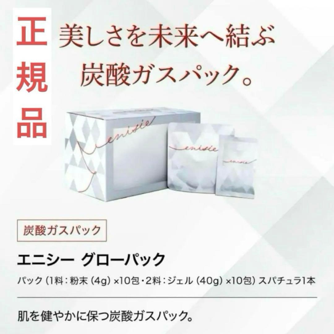 エニシー　グローパック　3種類　各2個ずつ