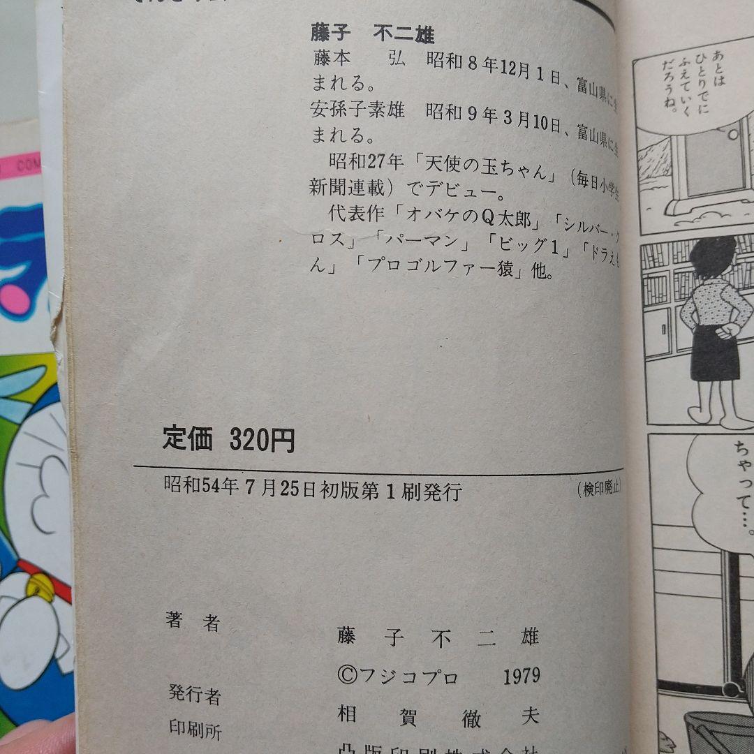 てんとう虫コミックス　初版　ドラえもん⑰ ⑱ ㉚