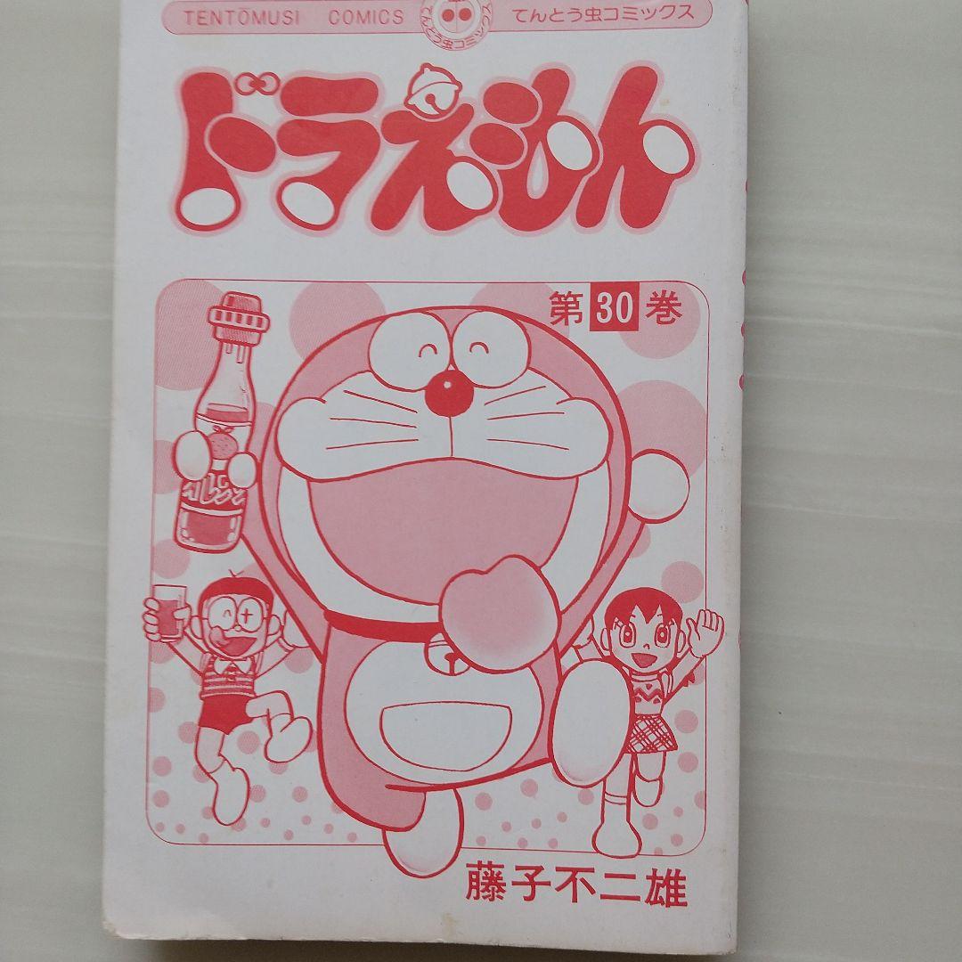 てんとう虫コミックス　初版　ドラえもん⑰ ⑱ ㉚