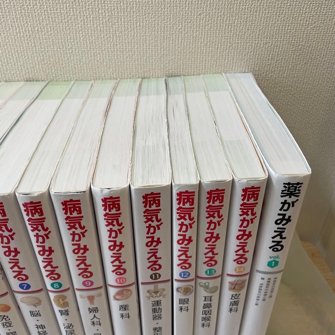 病気がみえるvol.14セット+薬がみえるvol.1