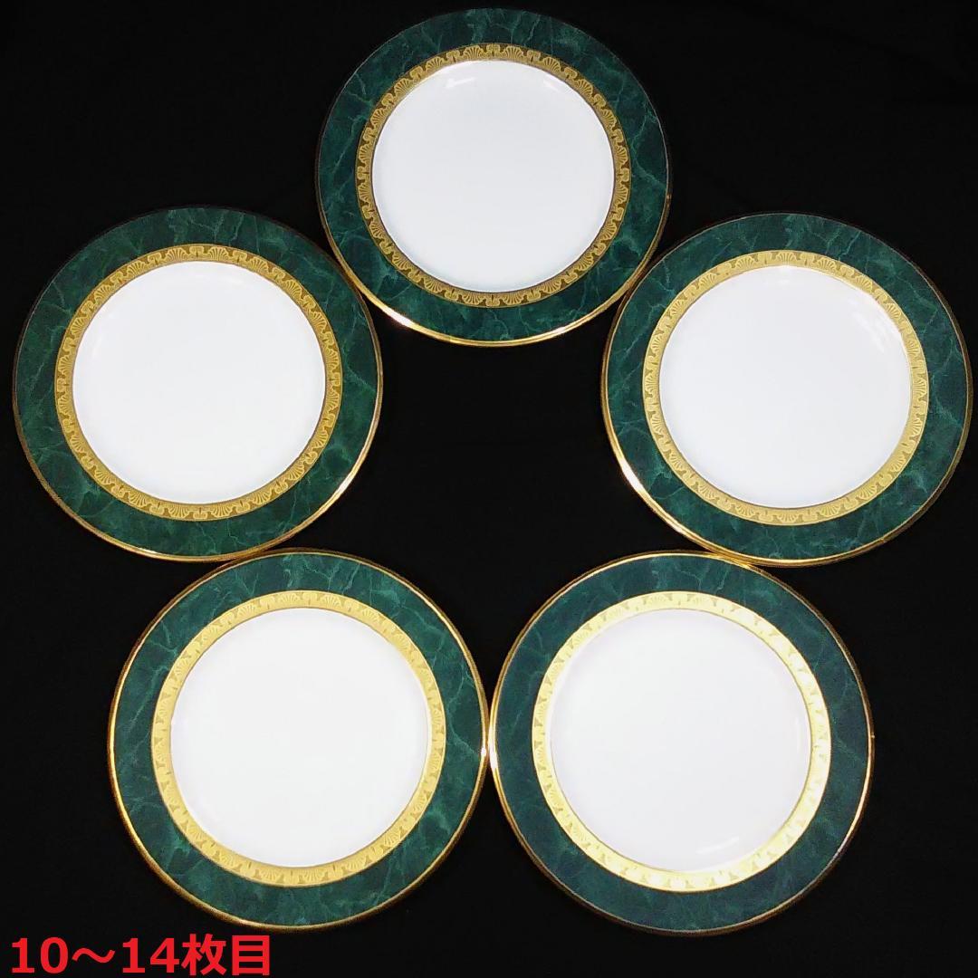 ノリタケ フィッツジェラルド 27.5cmプレート 14枚