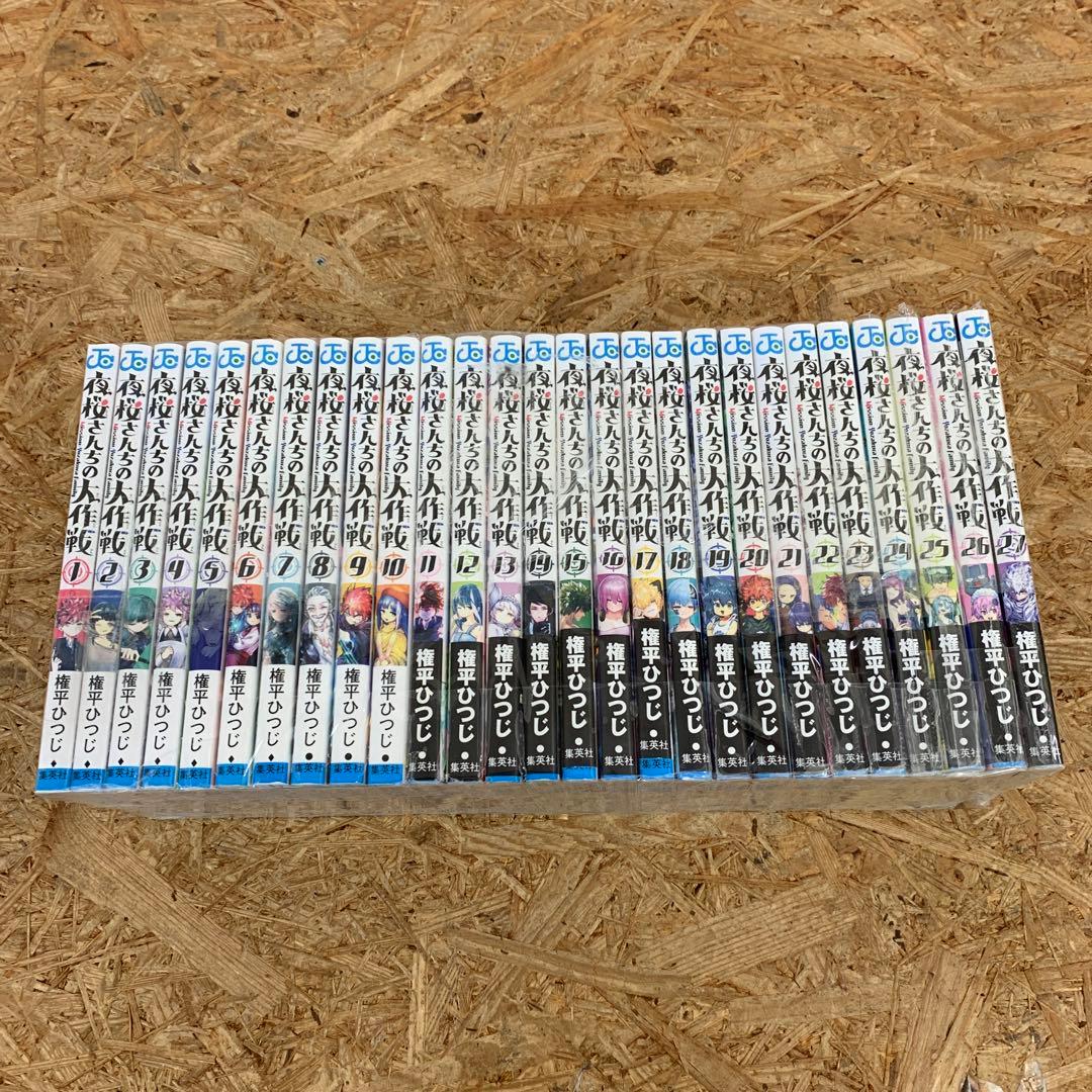 Y-205 夜桜さんちの大作戦 1〜27巻セット 権平ひつじ