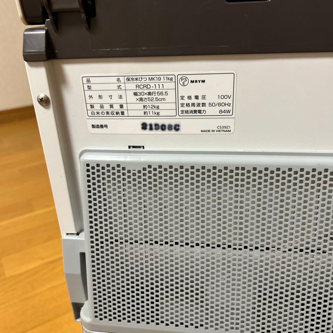 保冷米びつ RCRD 11kg エムケー精工　MK