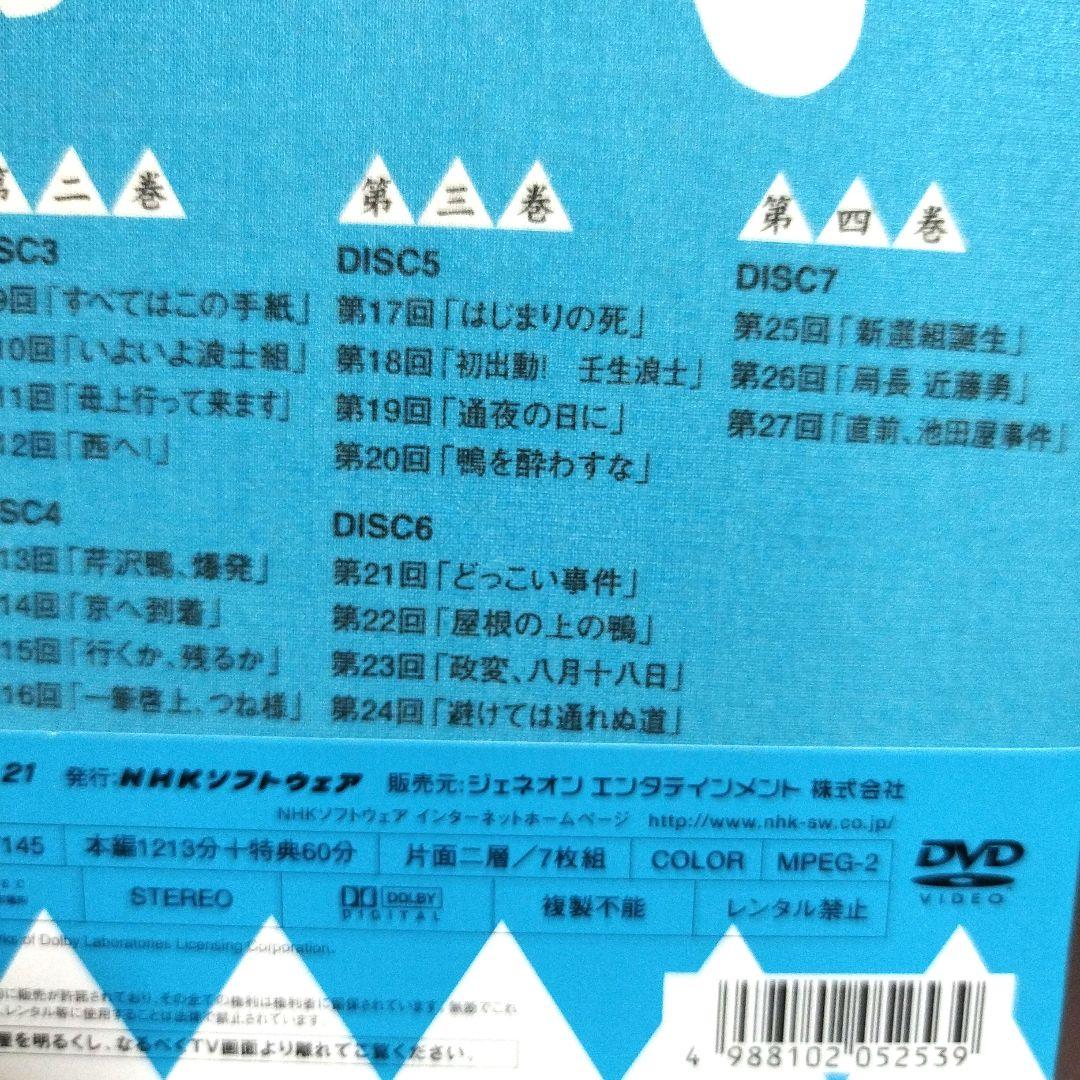 新選組! 完全版　第壱集　DVD BOX 大河ドラマ