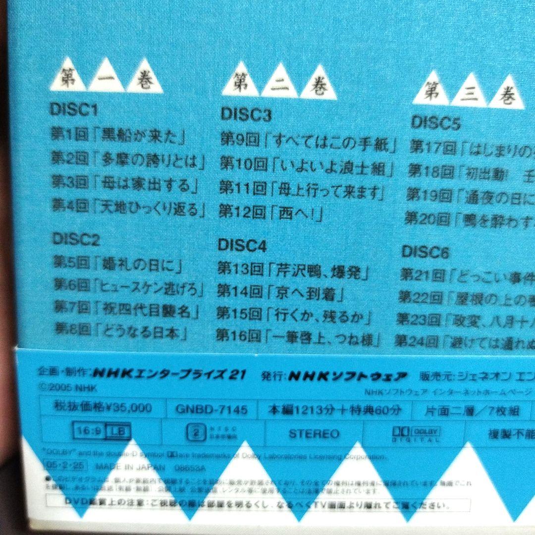 新選組! 完全版　第壱集　DVD BOX 大河ドラマ