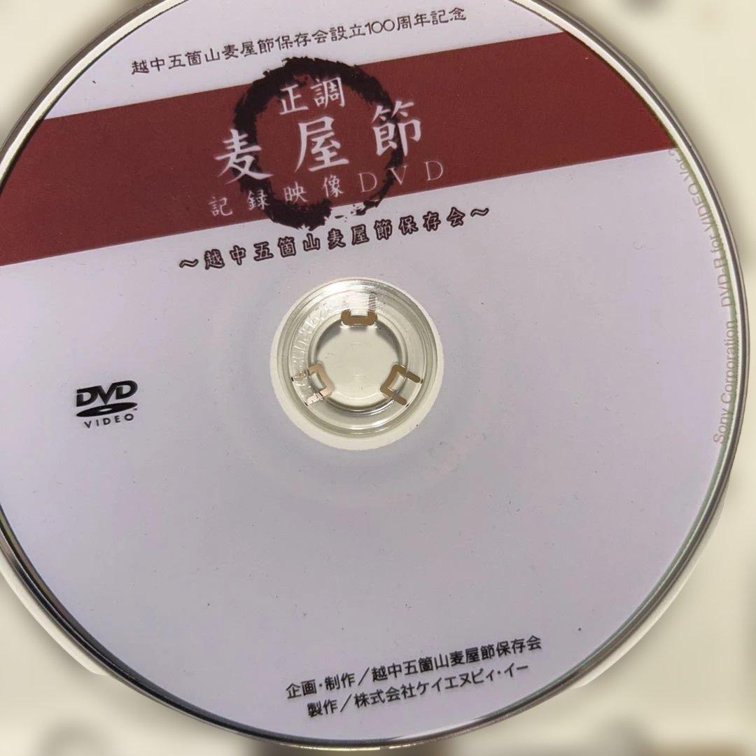 麦屋節 記録映像　DVD