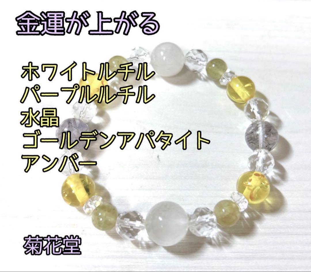 ③祈願込み、金運が上がる、進むべき道がわかるパワーストーンブレスレット