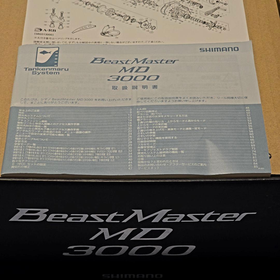 ビーストマスターMD3000 電動リール SHIMANO BeastMaster