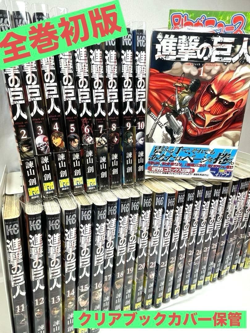【全巻初版/帯・特典付】進撃の巨人 1～34巻 完結セット
