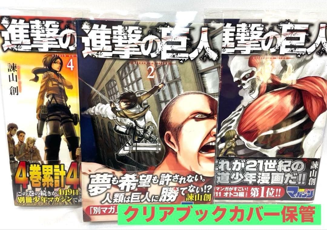 【全巻初版/帯・特典付】進撃の巨人 1～34巻 完結セット