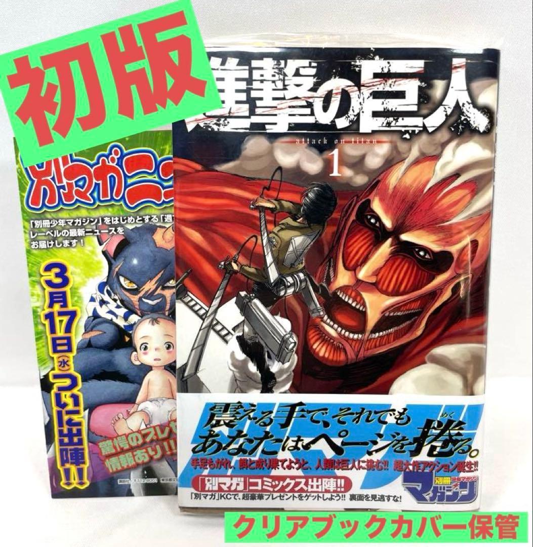 【全巻初版/帯・特典付】進撃の巨人 1～34巻 完結セット