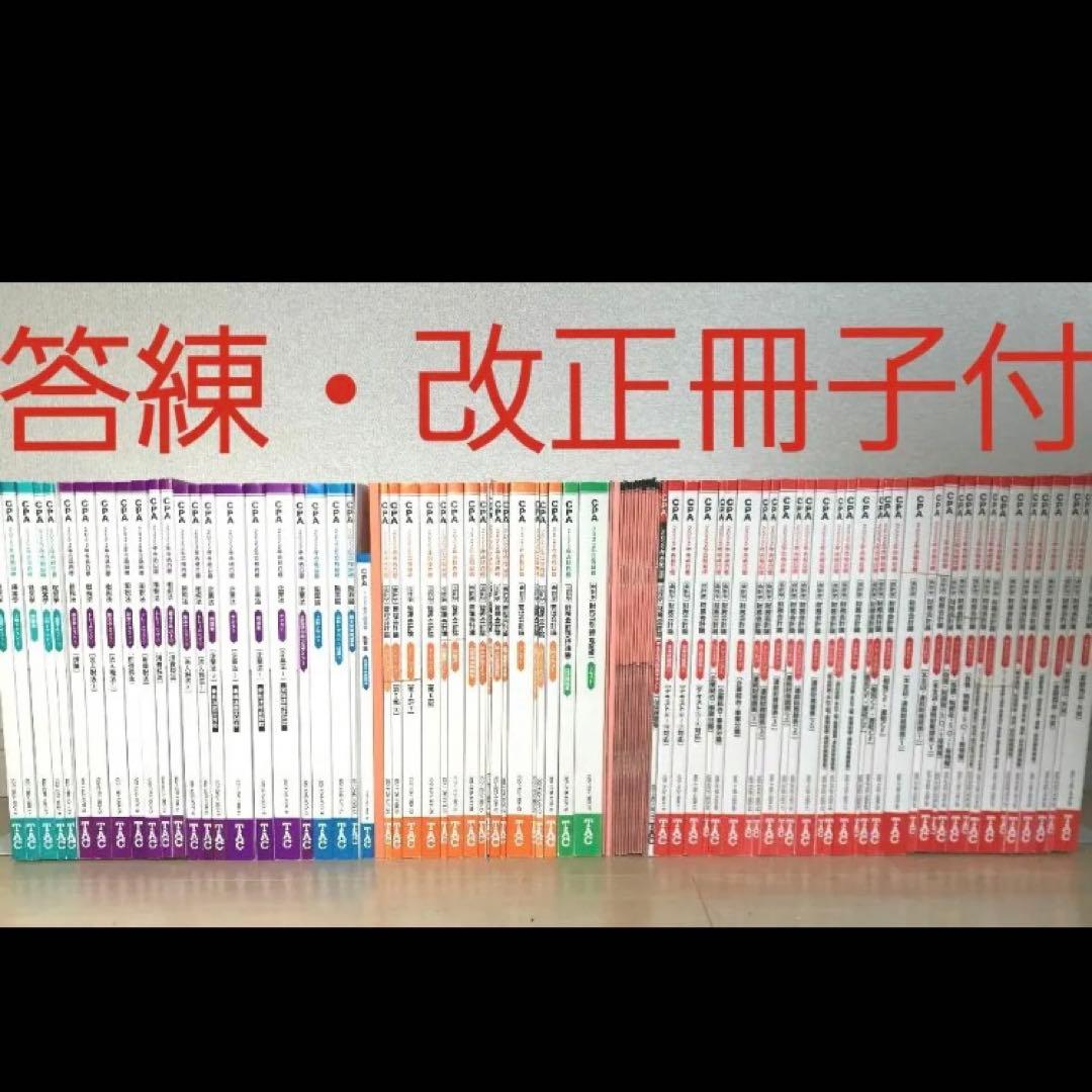 TAC 公認会計士　科目ごとならバラ売り可2022年　短答論文フルセット