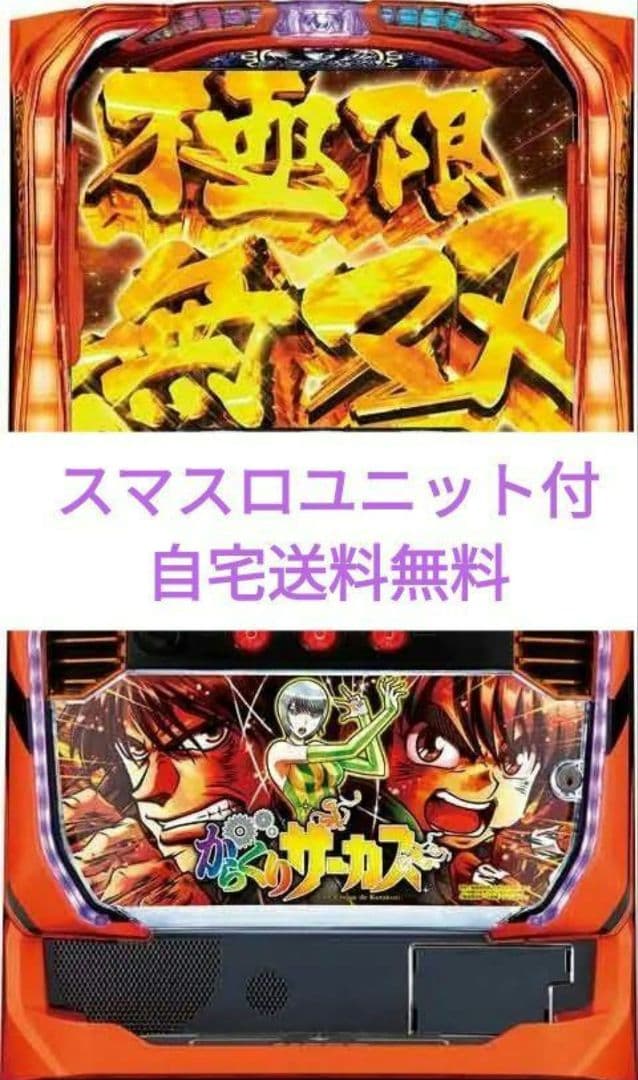 パチスロ実機 からくりサーカス スマスロユニット付⑦