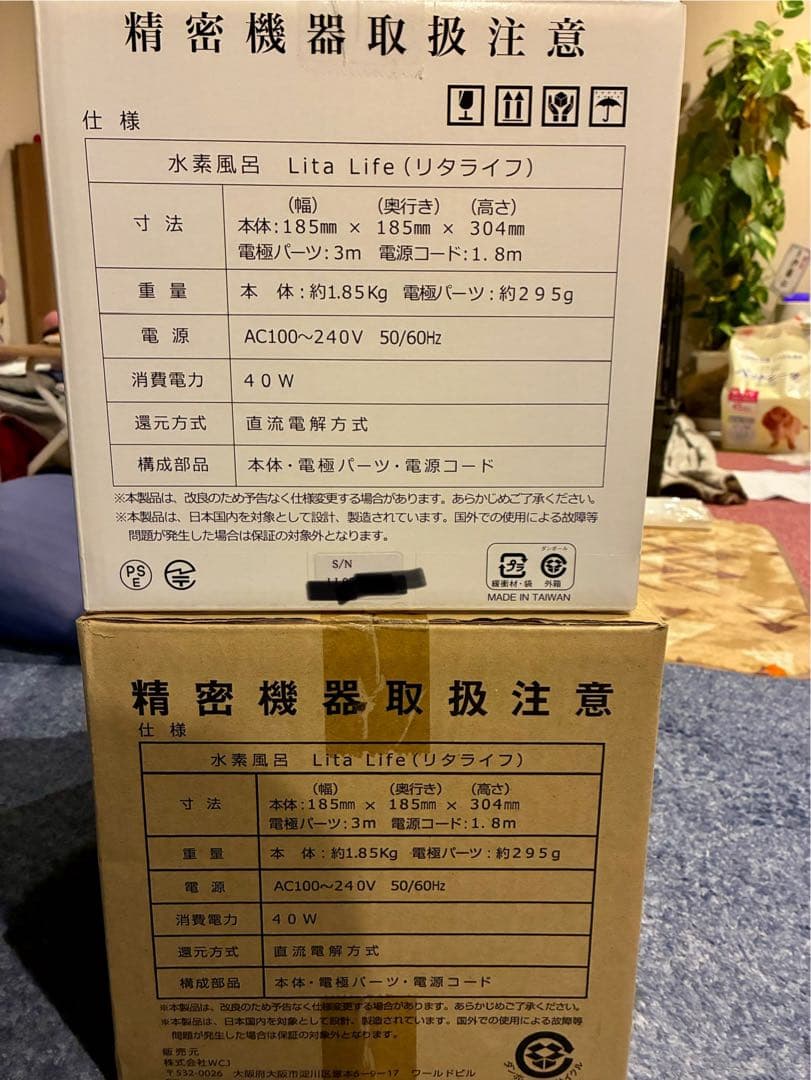 【未使用保管品】リタライフ　水素風呂　Lita Life