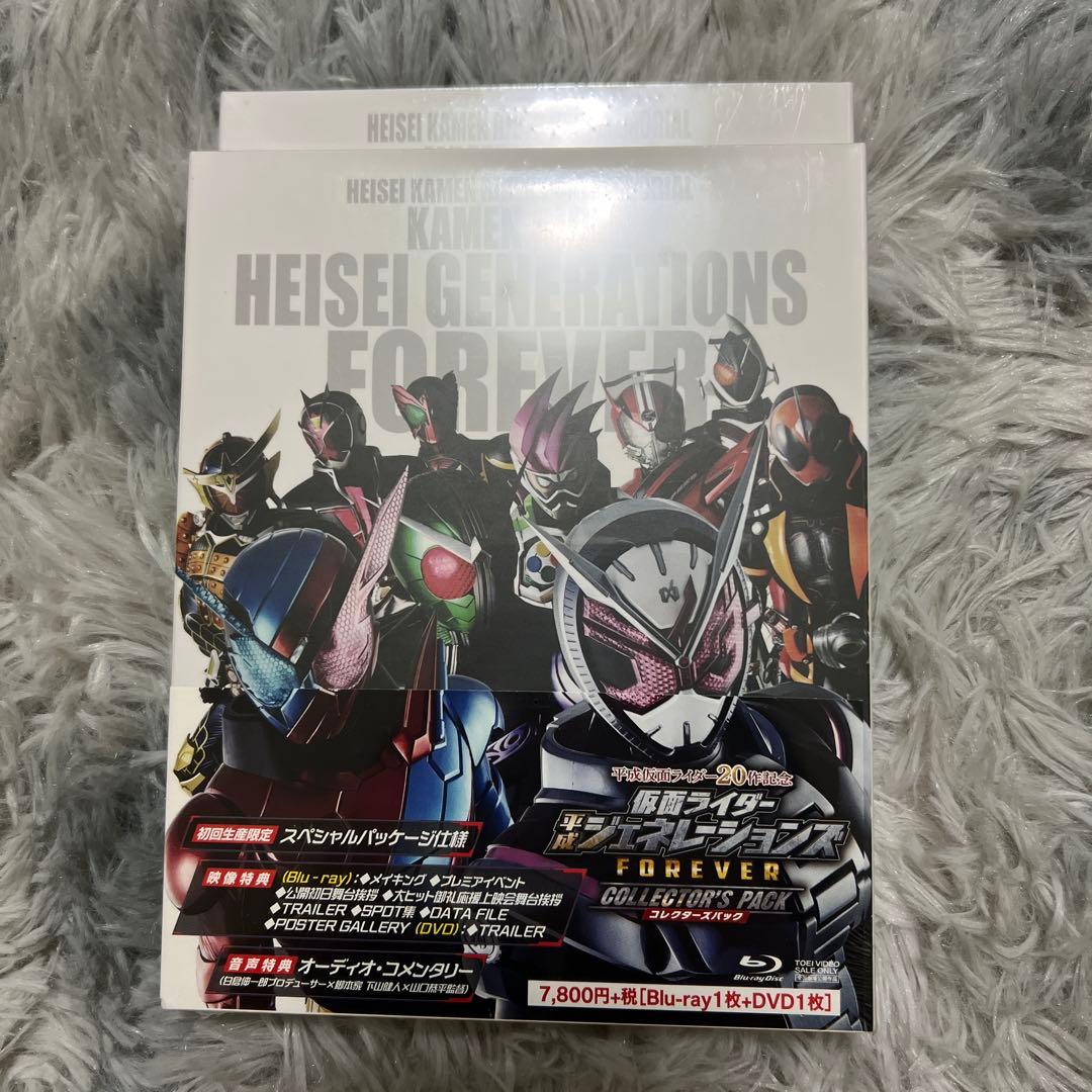 平成仮面ライダー20作記念 仮面ライダー平成ジェネレーションズFOREVER …