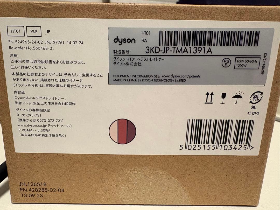 ダイソン　ヘアストレイトナー　ドライヤー　ピンク　保証期間内