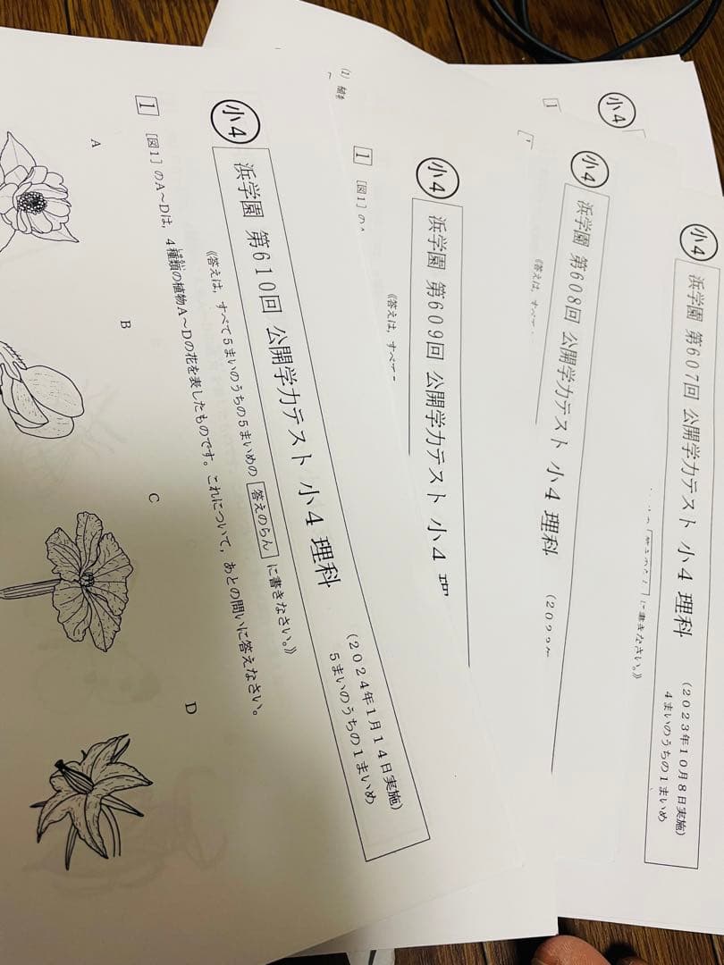 浜学園　小4　2023年度　公開学力テスト　4教科　おまけ付f