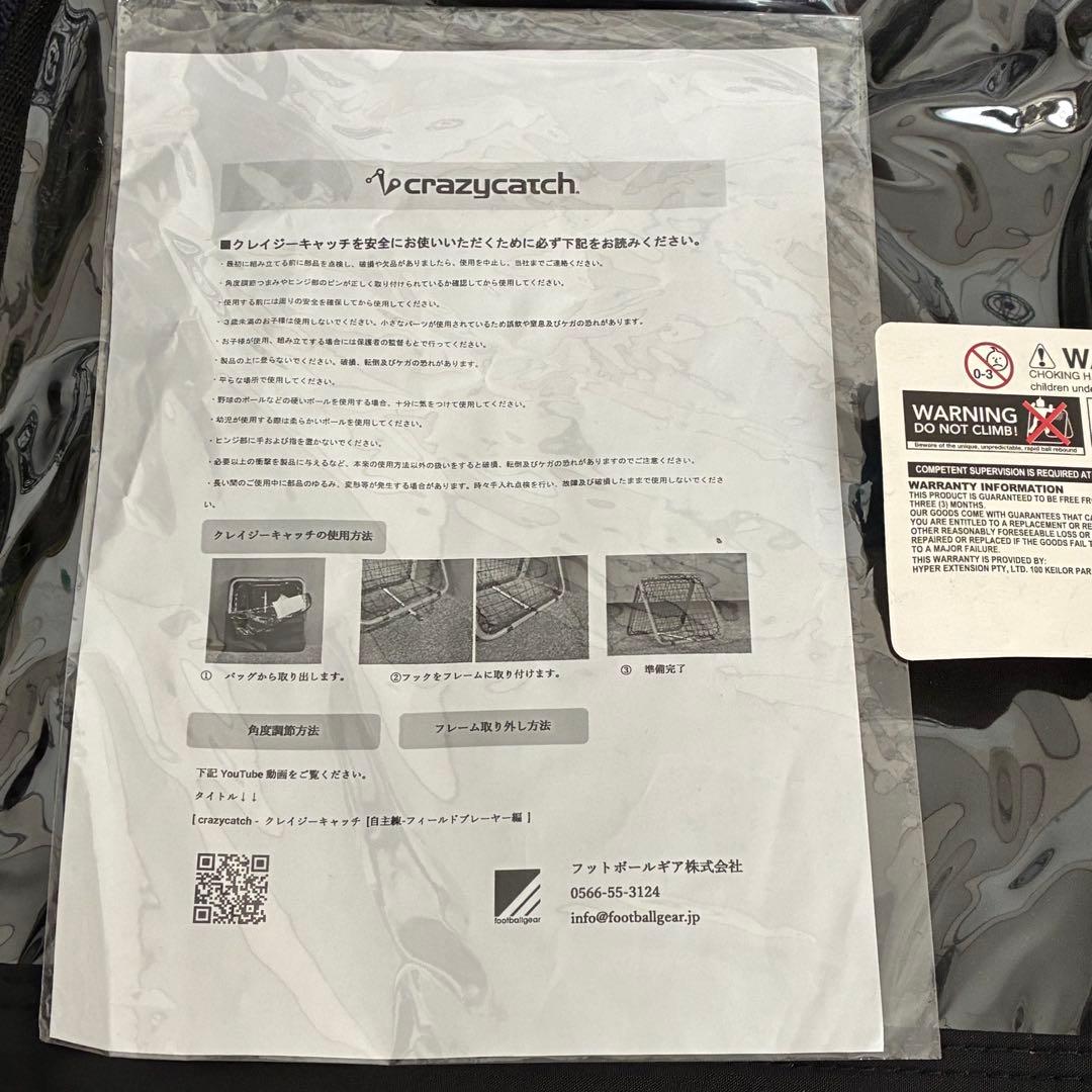 クレイジーキャッチ upstart トレーニングネット　サッカー練習　リバウンド