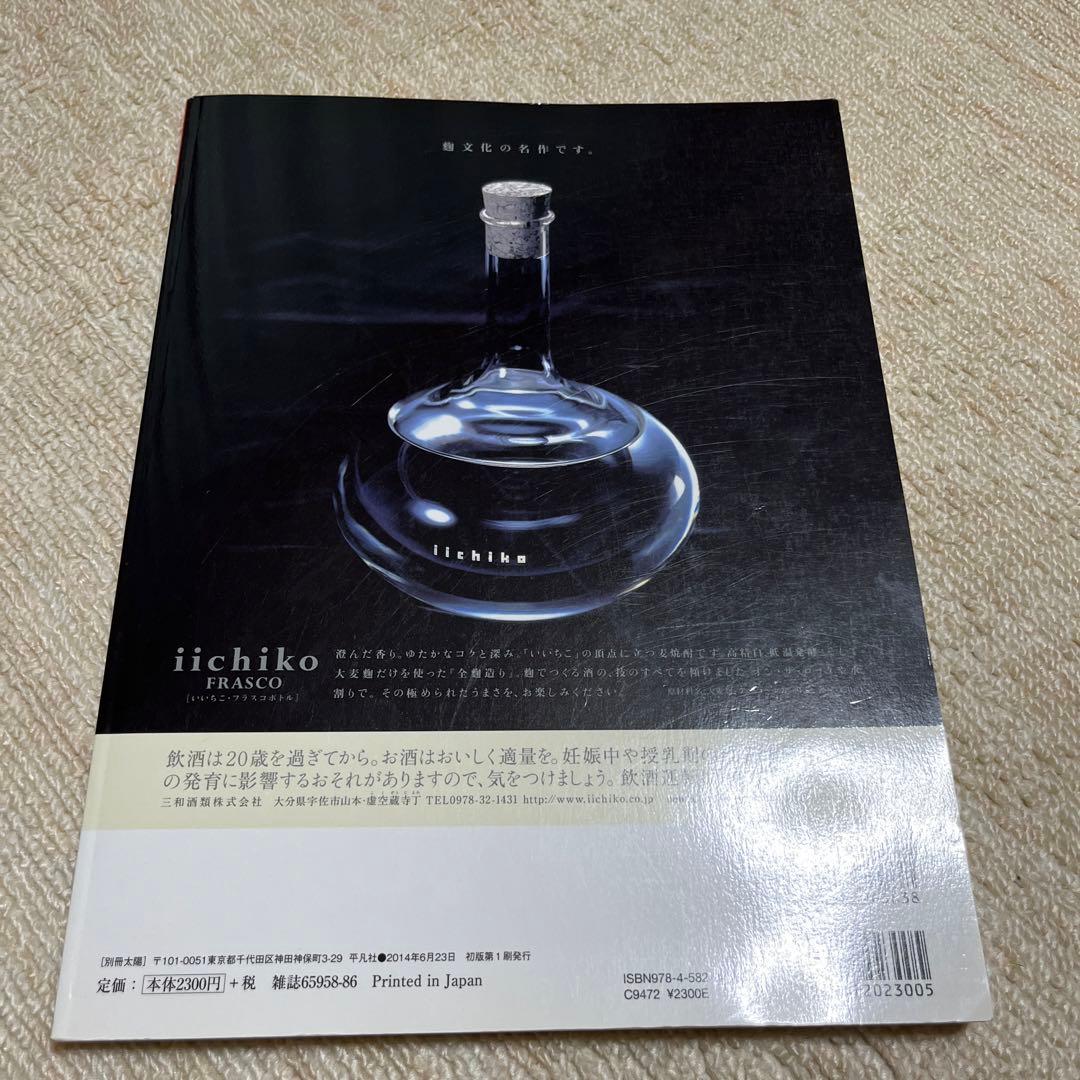 別冊太陽 デンマーク家具 時を超える魅惑のモダン・デザイン