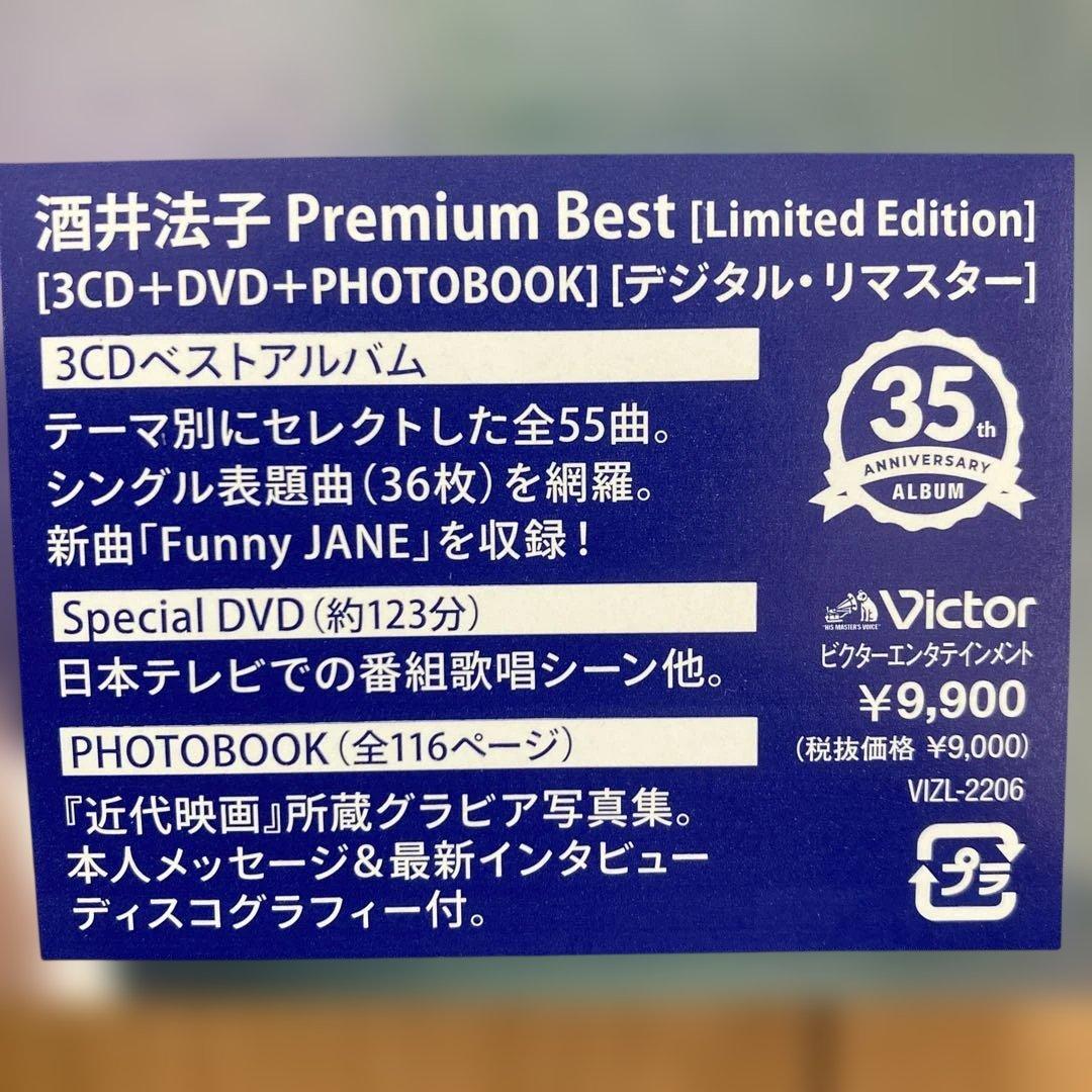 酒井法子Premium Best 新品未開封品