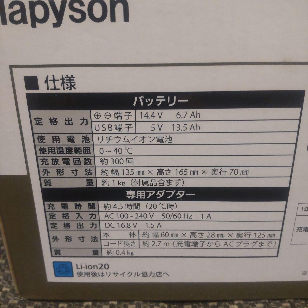 ハピソン Hapyson YQ-105 電動リール用バッテリー 未使用