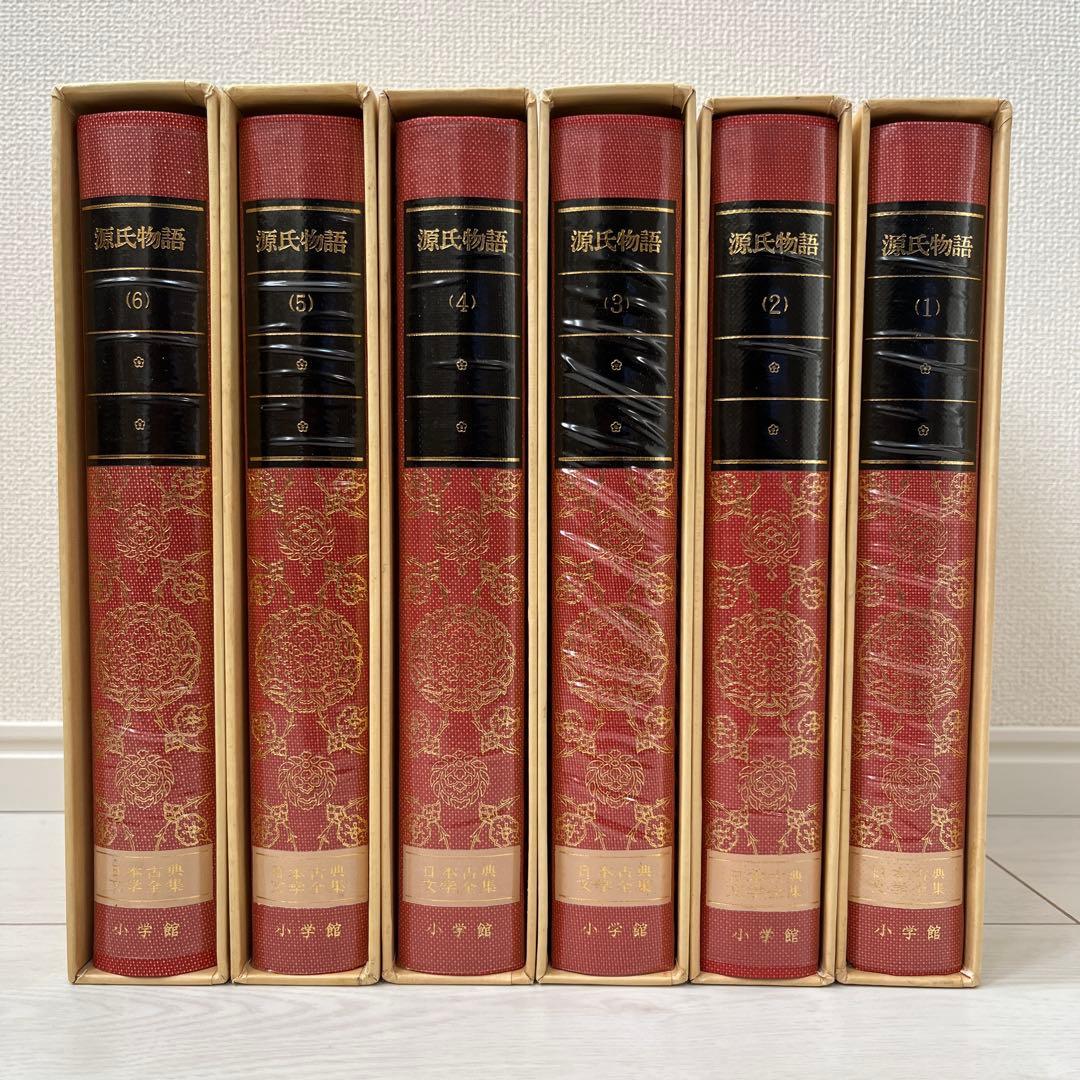 日本古典文学全集 源氏物語 全6巻 小学館　全巻セット　初版多数