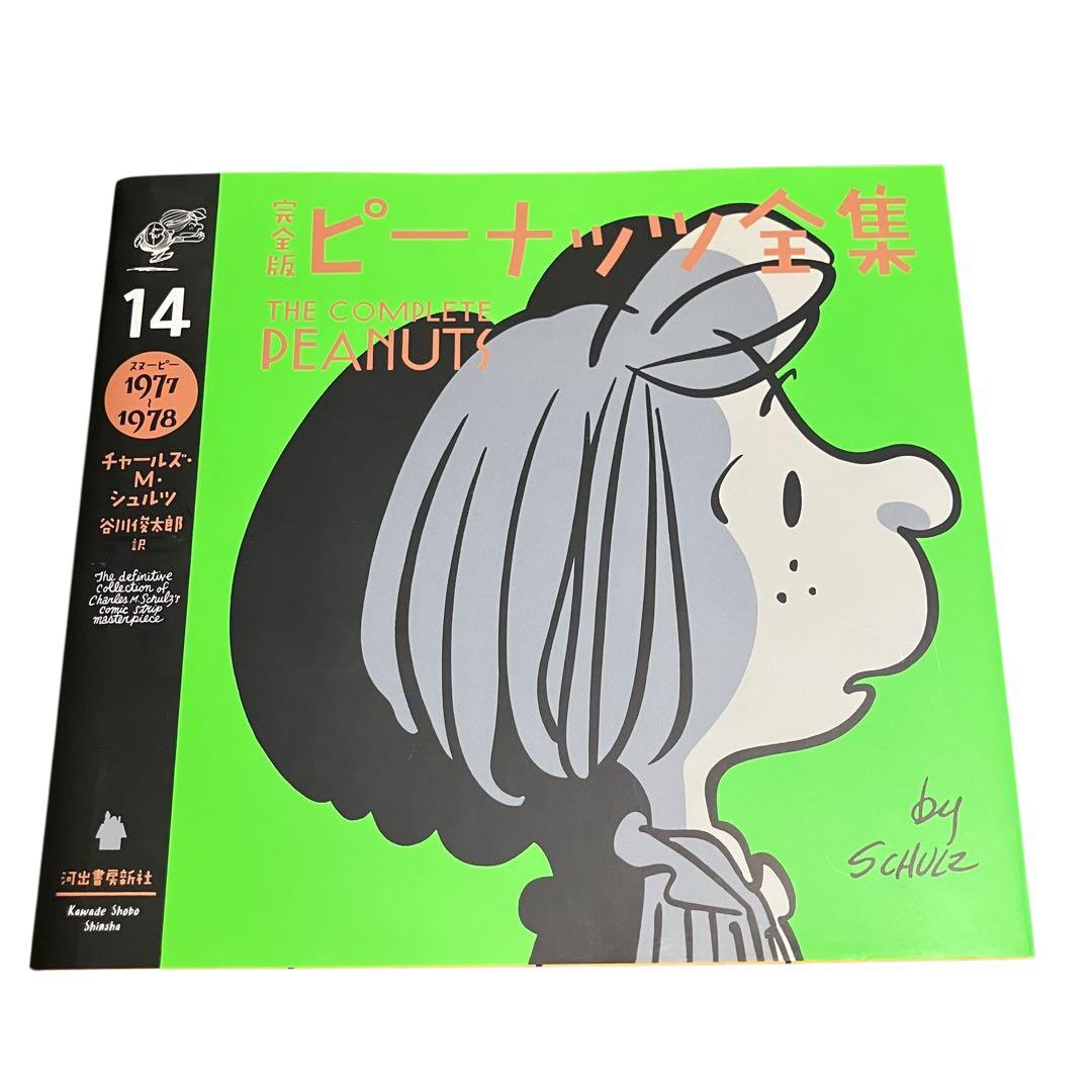 完全版ピーナッツ全集 11・14・15・16・17・19/6冊セット