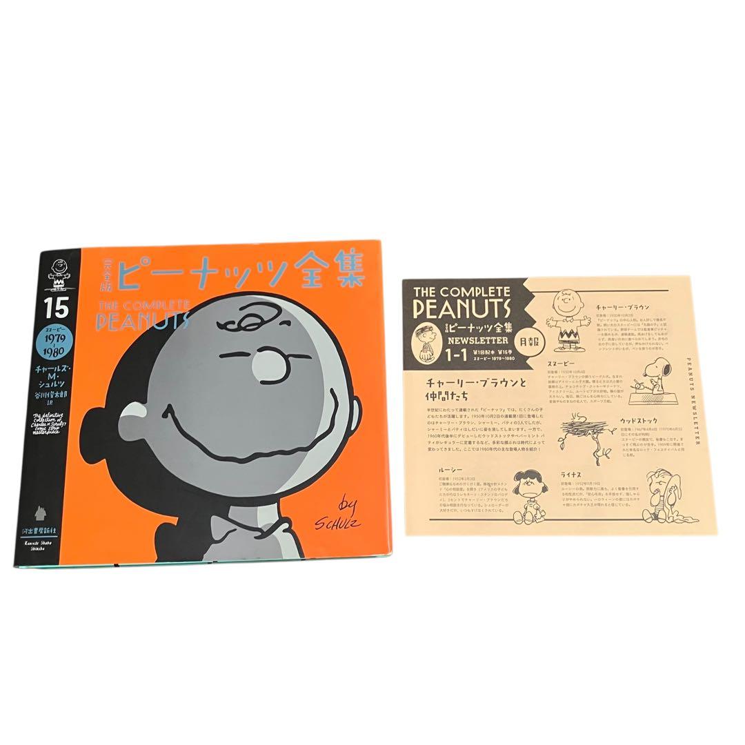 完全版ピーナッツ全集 11・14・15・16・17・19/6冊セット