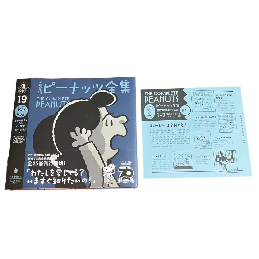 完全版ピーナッツ全集 11・14・15・16・17・19/6冊セット