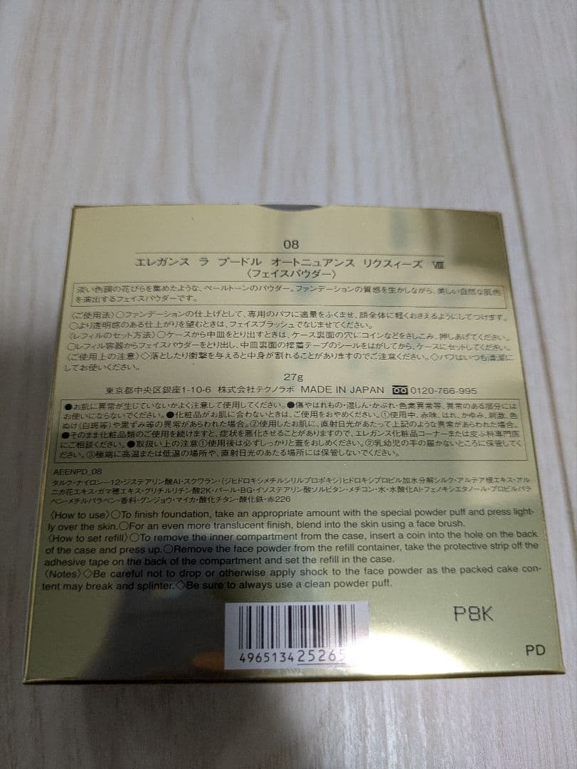 エレガンス　ラプードル　オートニュアンス　リクスィーズ　ⅷ