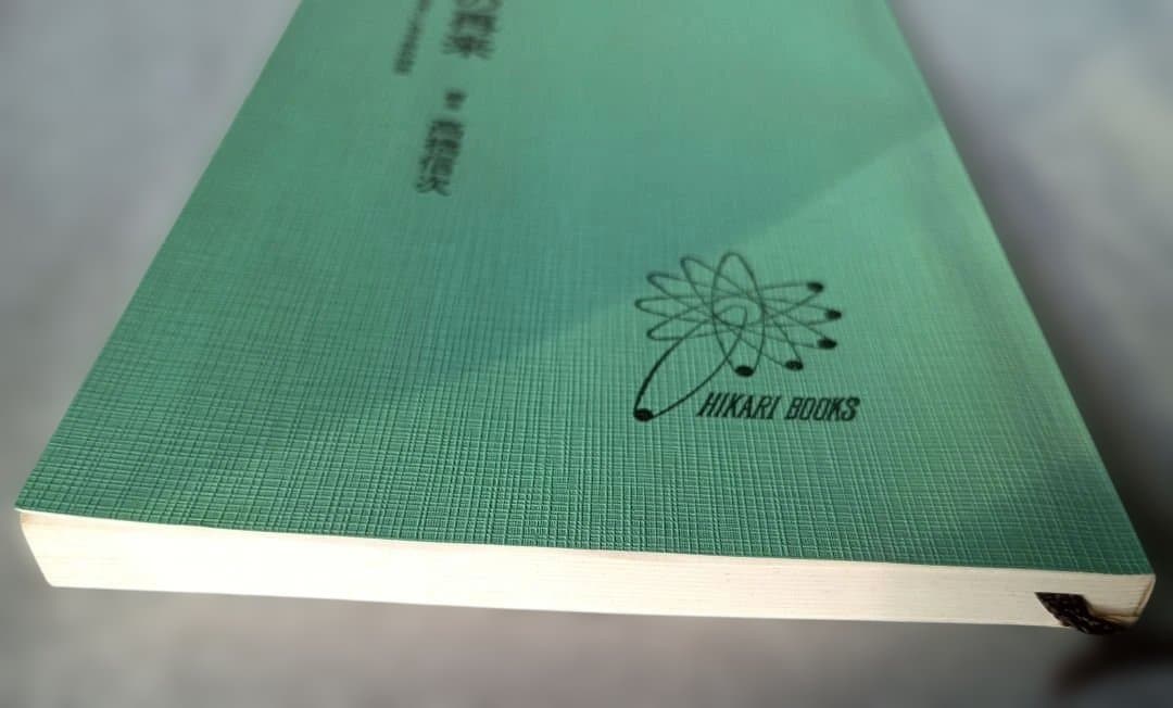 【超希少】天使の再来　高橋信次