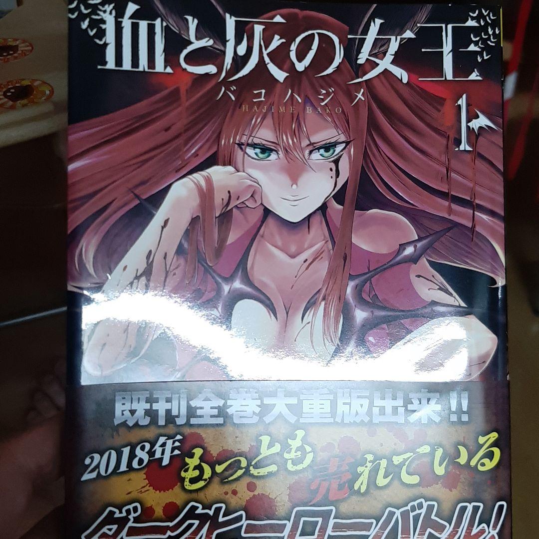 血と灰の女王 1