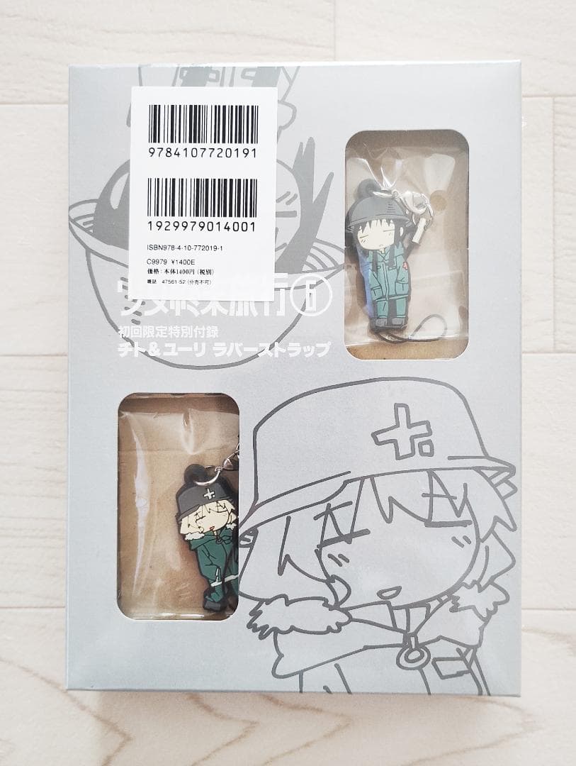 少女終末旅行 6巻 限定版 帯・ストラップ付 未開封 漫画 コミック つくみず