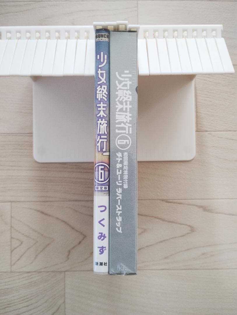少女終末旅行 6巻 限定版 帯・ストラップ付 未開封 漫画 コミック つくみず