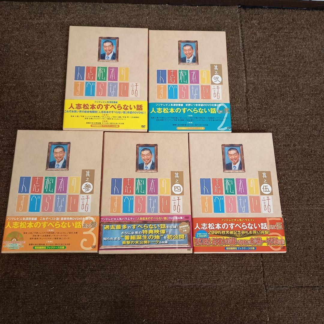 ダ*ン様 【美品】全21本　人志松本のすべらない話/◯◯な話/元祖ゆるせない話
