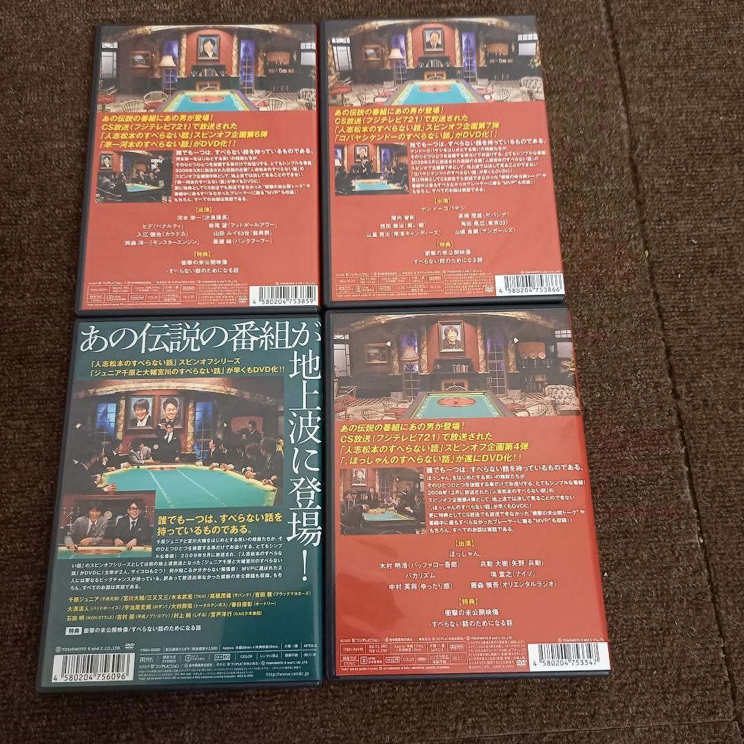 ダ*ン様 【美品】全21本　人志松本のすべらない話/◯◯な話/元祖ゆるせない話