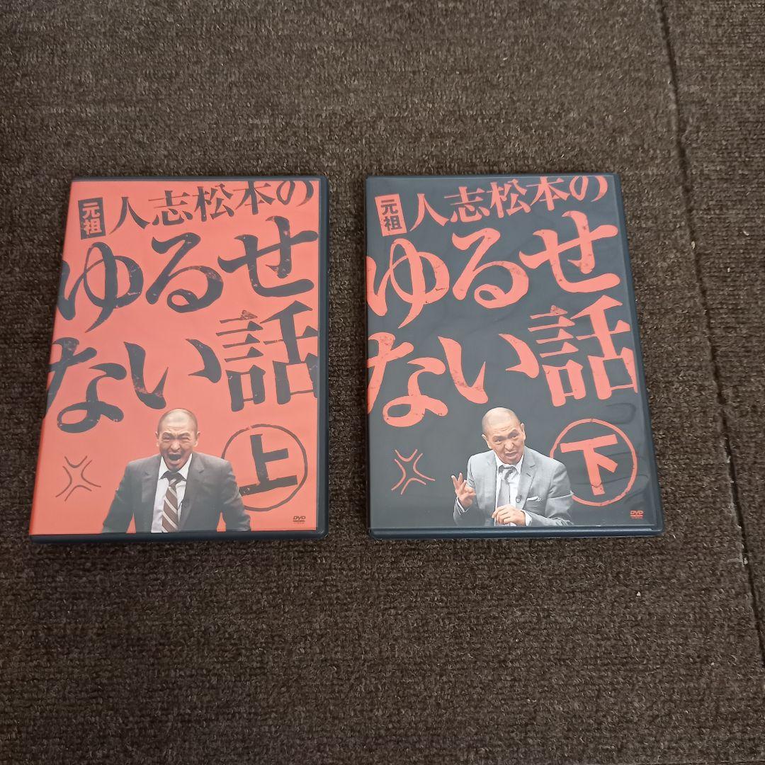 ダ*ン様 【美品】全21本　人志松本のすべらない話/◯◯な話/元祖ゆるせない話