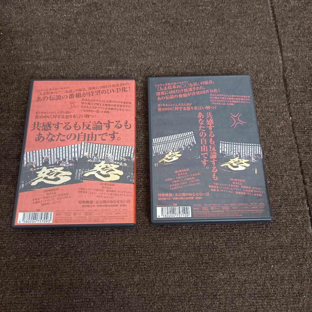 ダ*ン様 【美品】全21本　人志松本のすべらない話/◯◯な話/元祖ゆるせない話